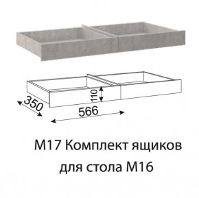 Дуглас (подростковая) М17 Комплект ящиков для стола М16 в Североуральске - severouralsk.mebel-74.com | фото