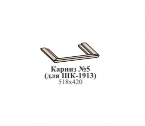 Карниз №5 (для ШК-1913) ЭЙМИ Гикори джексон в Североуральске - severouralsk.mebel-74.com | фото