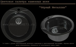 Мойка кухонная MS-1 (D470) в Североуральске - severouralsk.mebel-74.com | фото