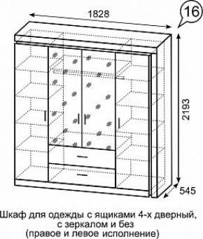 Шкаф для одежды с ящиками 4-х створчатый с зеркалом Люмен 16 в Североуральске - severouralsk.mebel-74.com | фото