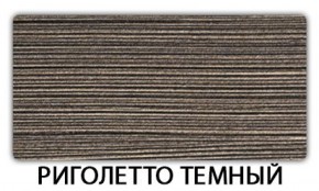 Стол-бабочка Бриз пластик Риголетто темный в Североуральске - severouralsk.mebel-74.com | фото