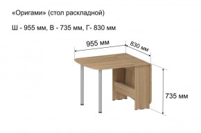 Стол-книжка раздвижной "Оригами" в Североуральске - severouralsk.mebel-74.com | фото