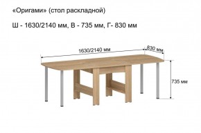 Стол-книжка раздвижной "Оригами" в Североуральске - severouralsk.mebel-74.com | фото