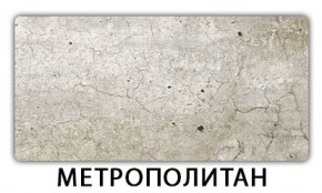 Стол обеденный Бриз пластик Тростник в Североуральске - severouralsk.mebel-74.com | фото