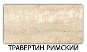 Стол обеденный Трилогия пластик Калакатта в Североуральске - severouralsk.mebel-74.com | фото